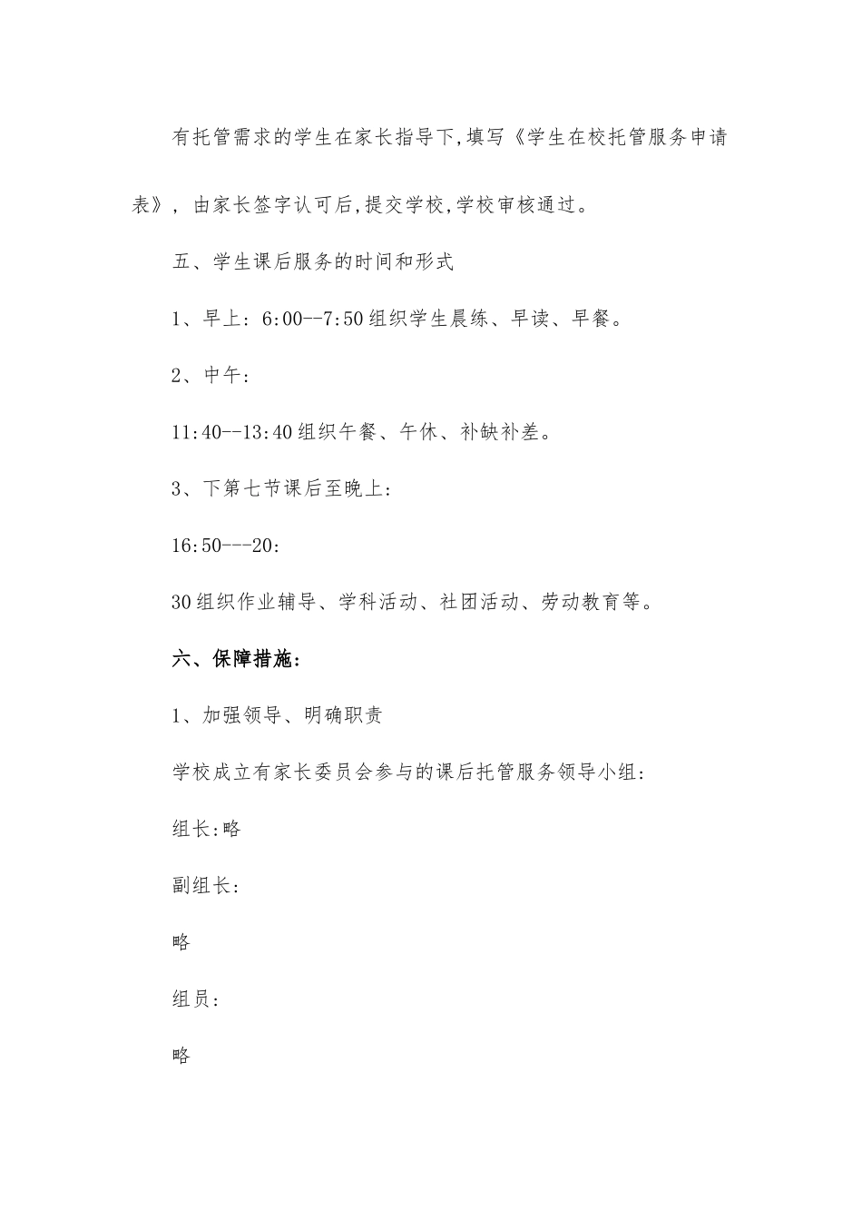 2021年中学课后服务“一校一案”实施工作方案2篇.docx_第3页