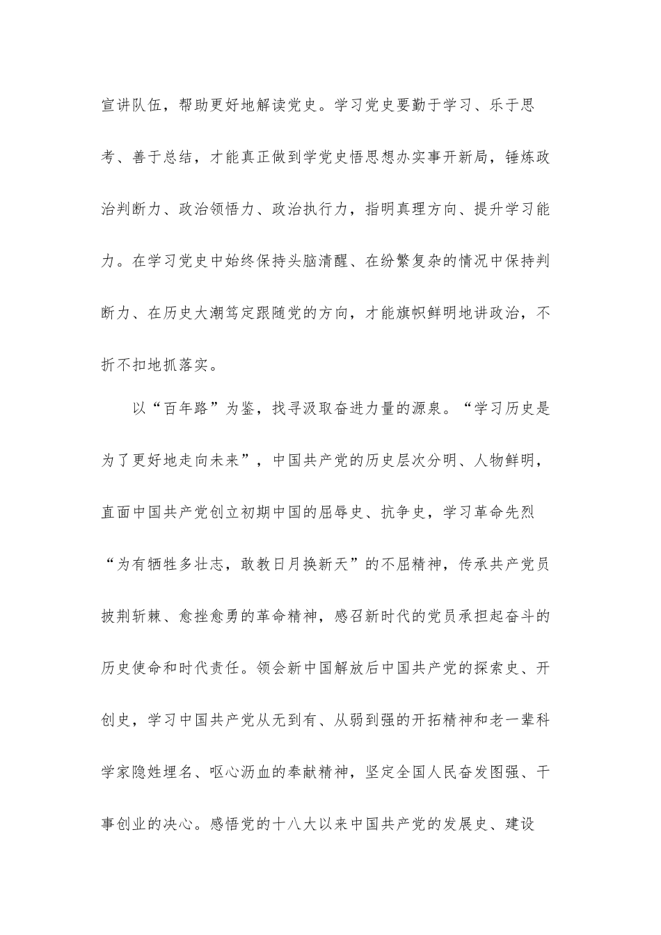 建党100年精神宣讲党课发言材料【五篇】.docx_第2页