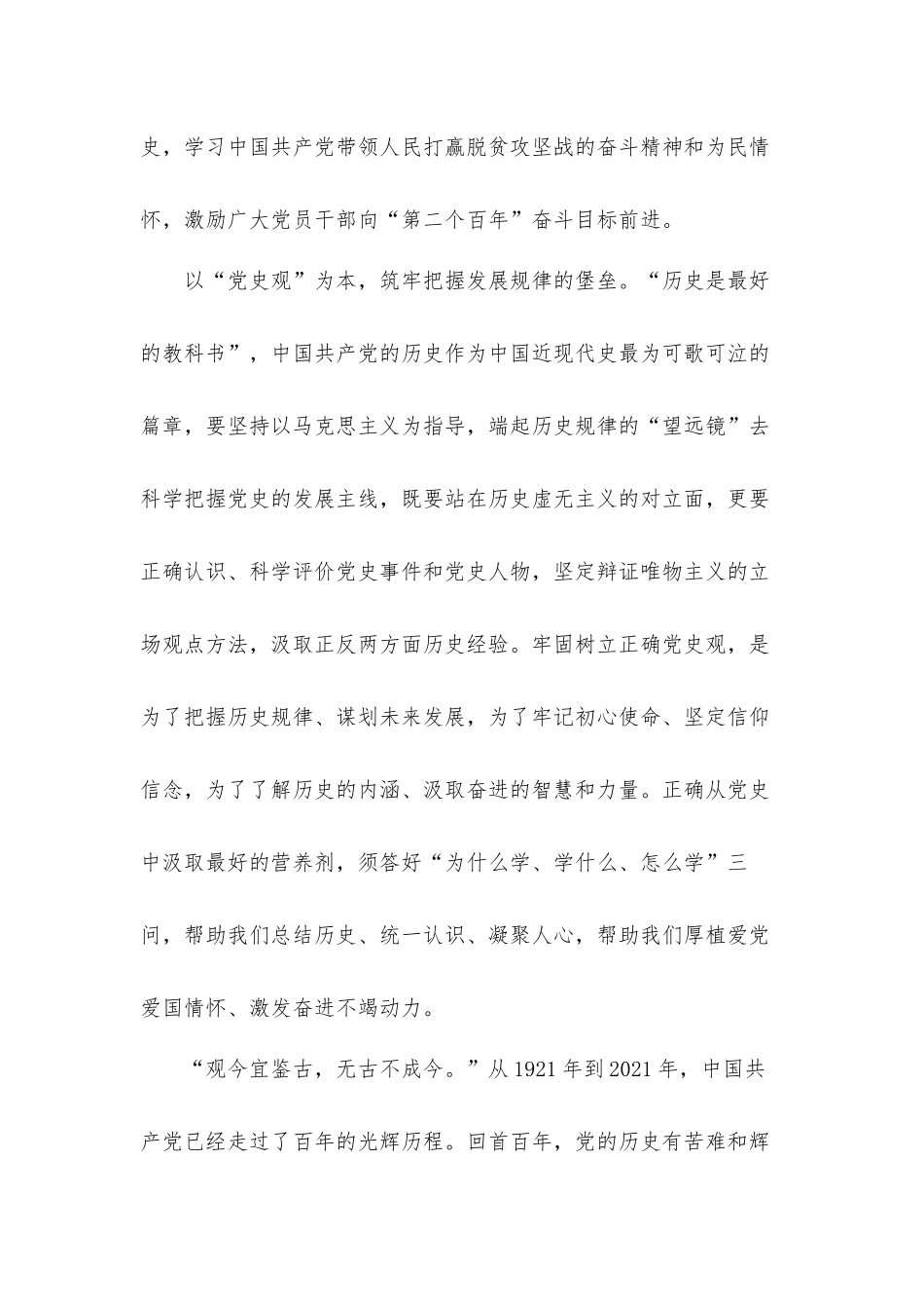 建党100年精神宣讲党课发言材料【五篇】.docx_第3页