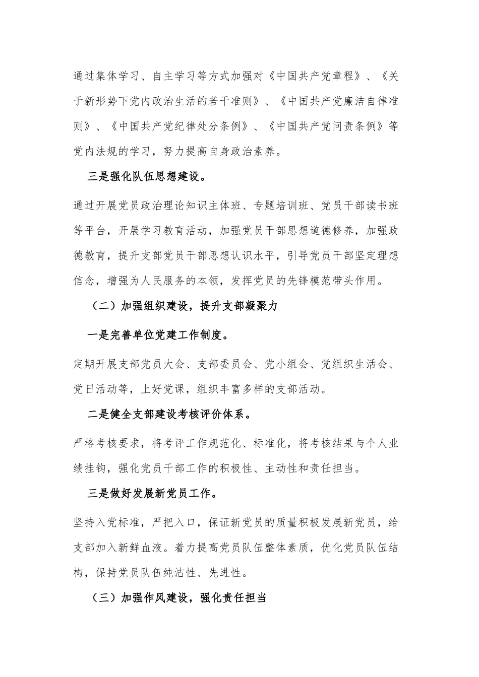 两篇2021年支部书记述职述廉报告、银行党员先锋队活动实施方案供借鉴.docx_第2页