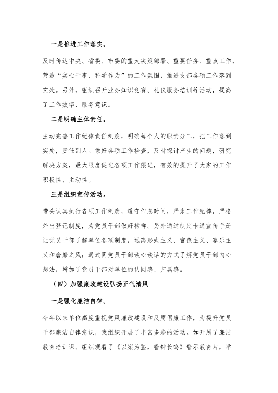 两篇2021年支部书记述职述廉报告、银行党员先锋队活动实施方案供借鉴.docx_第3页