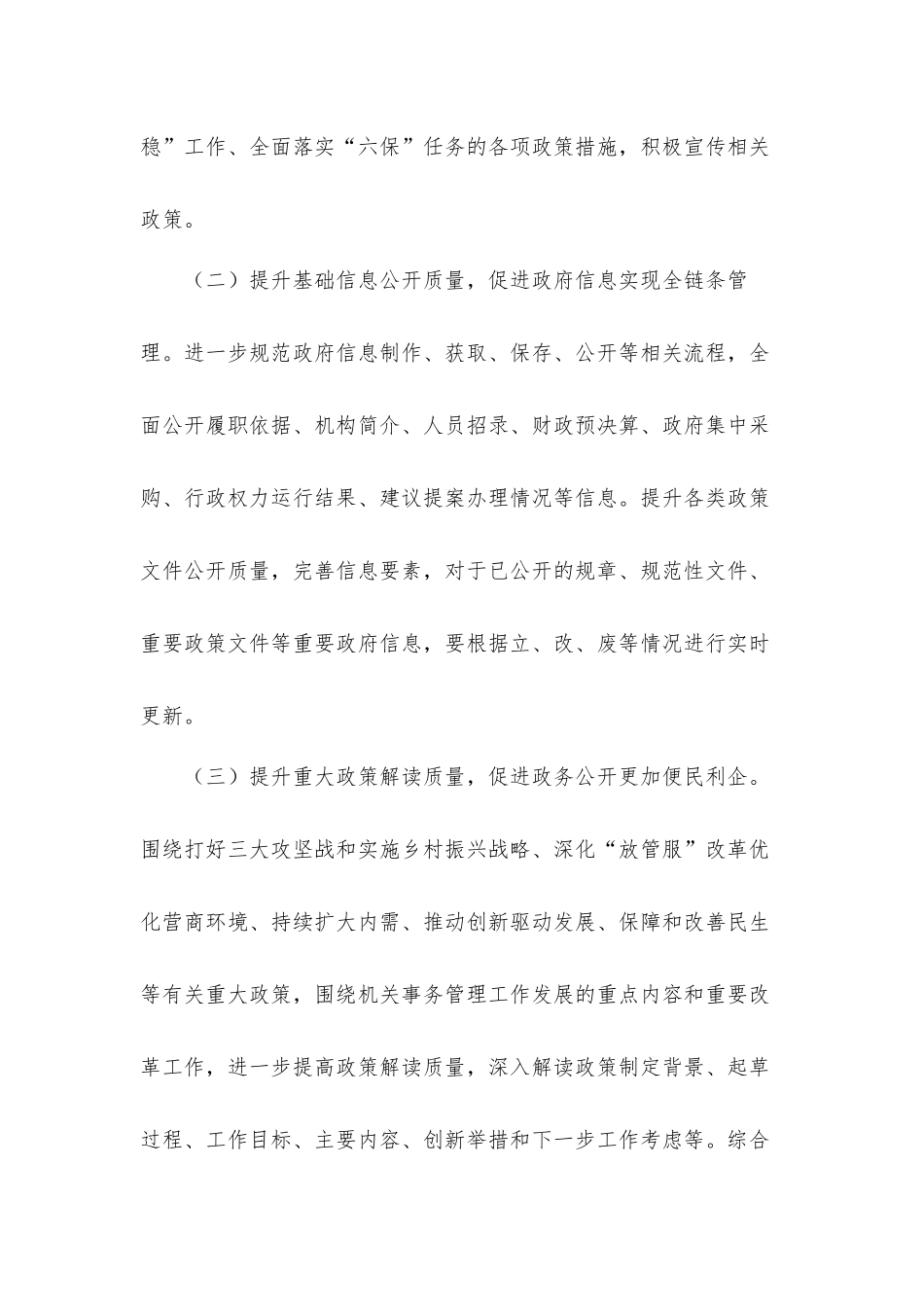 镇政务公开“六提六促”专项行动的工作方案.docx_第2页