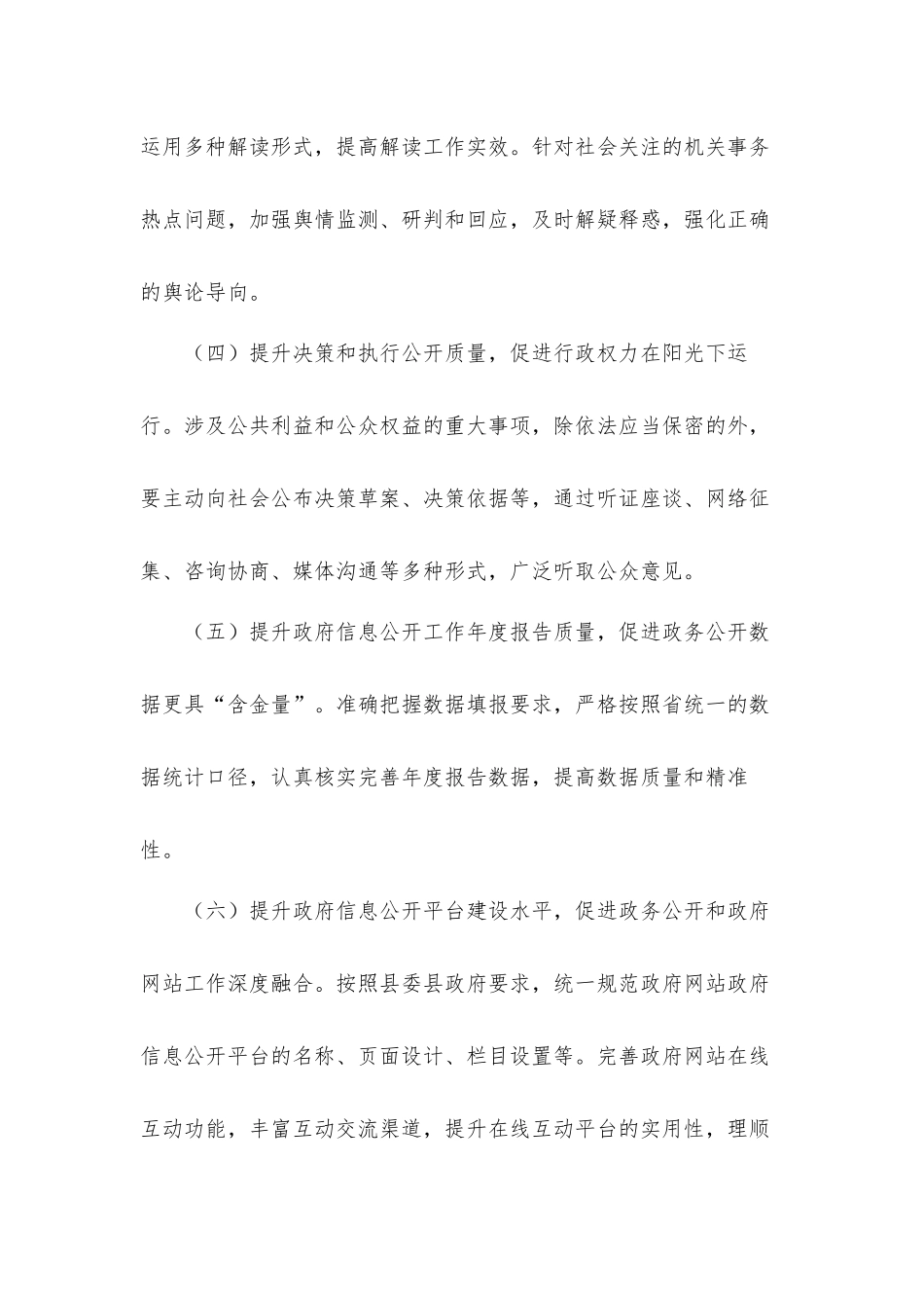 镇政务公开“六提六促”专项行动的工作方案.docx_第3页