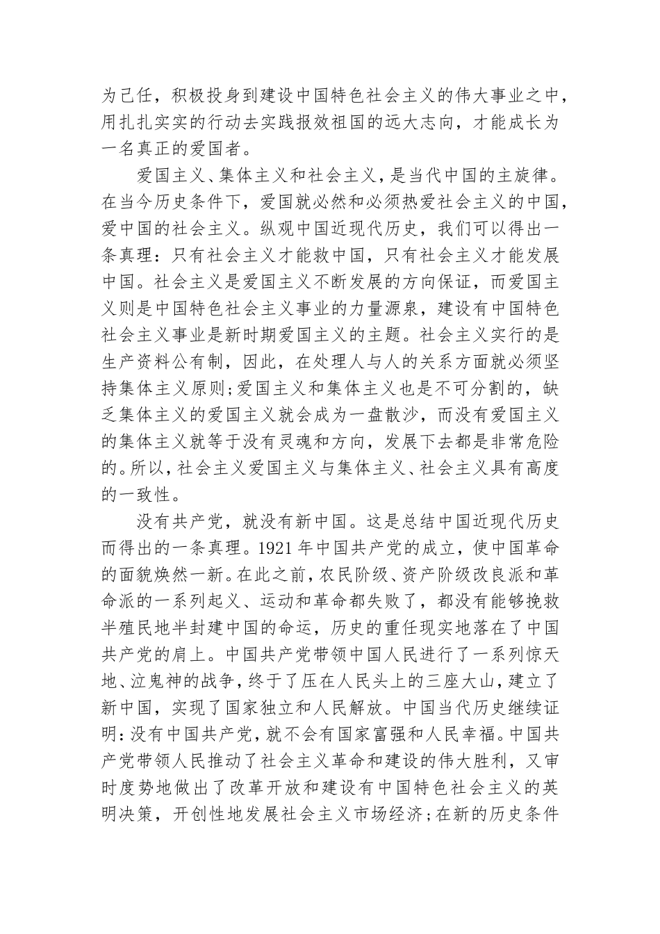 爱国主义精神专题党课讲稿范文.doc_第2页