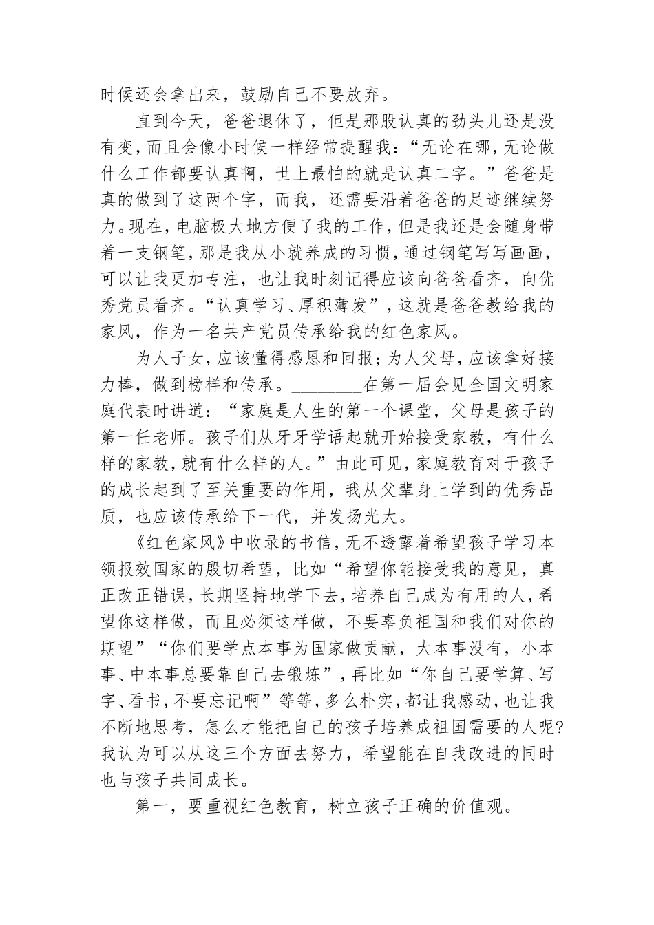 微党课：“红色家风”是最好的传承.doc_第2页