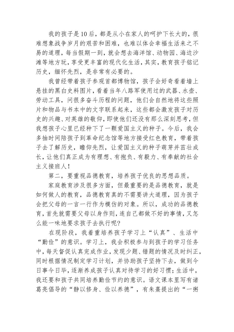 微党课：“红色家风”是最好的传承.doc_第3页