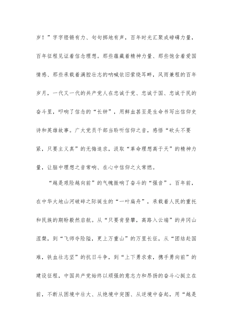 建党100年精神党课发言材料【五篇】.docx_第2页