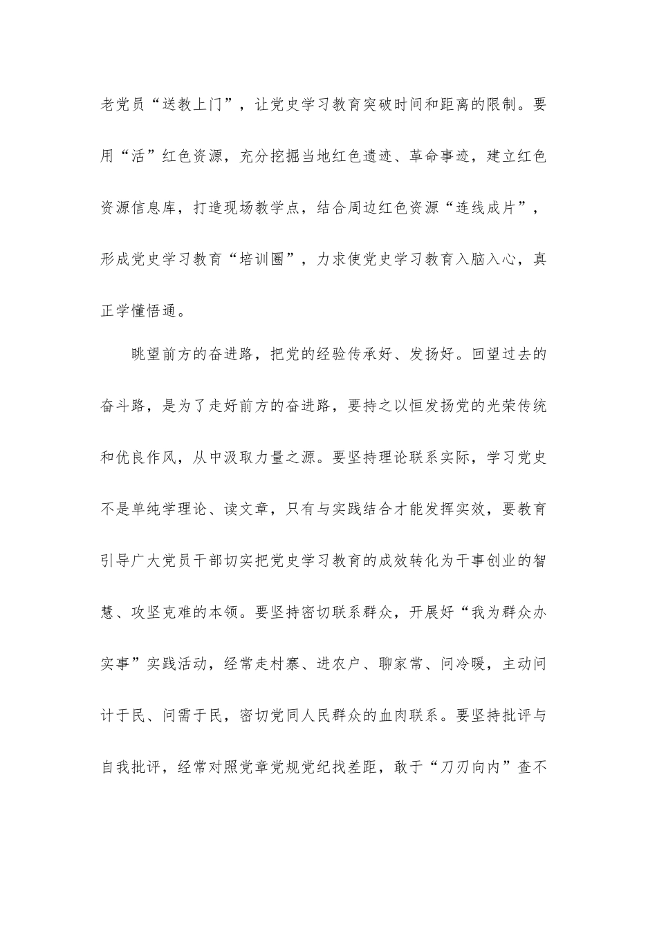 建党百年精神宣讲党课发言材料【5篇】.docx_第2页