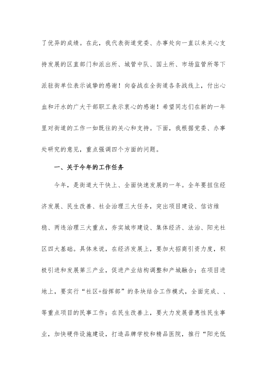 在街道年度经济工作会议上的讲话发言材料.docx_第2页