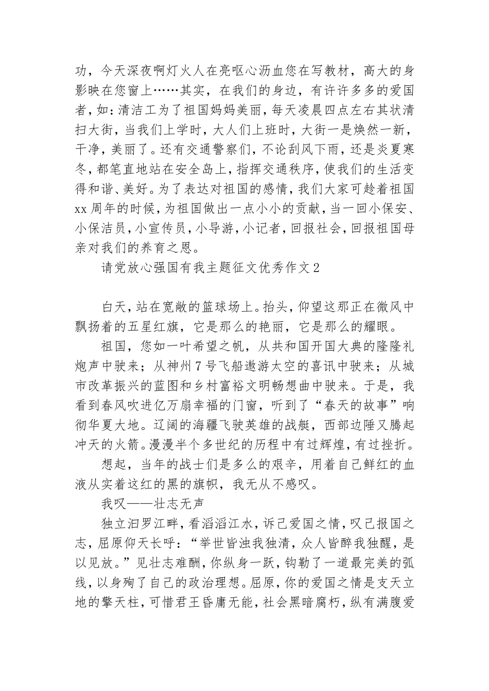 请党放心强国有我主题征文优秀作文五篇.doc_第2页