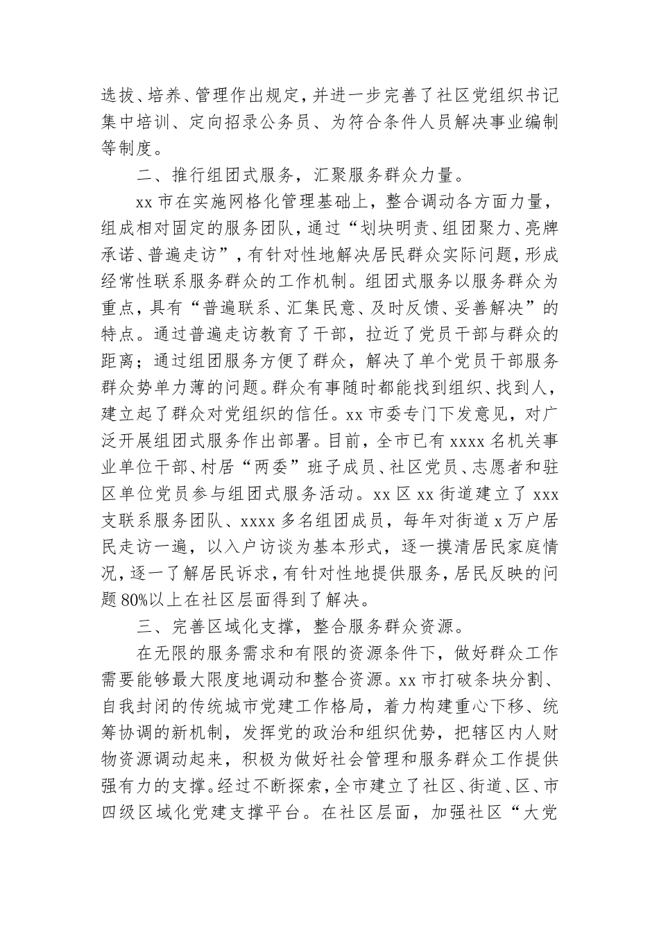 街道社区党建工作调研报告.doc_第2页