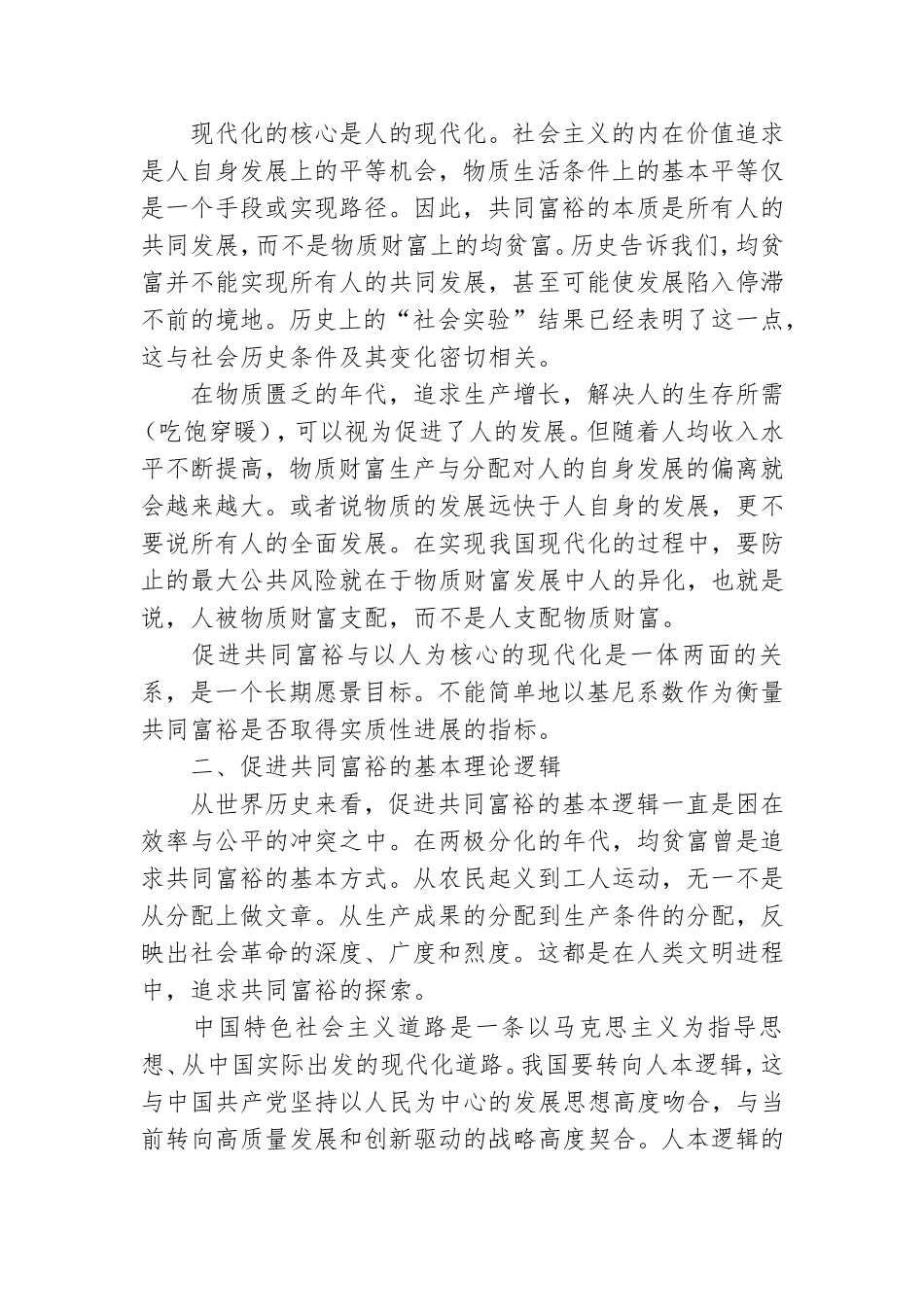 支部建设党课讲稿共享发展成果促进共同富裕.doc_第2页