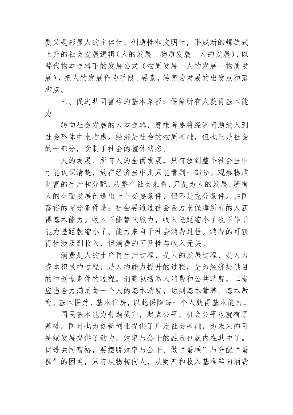 支部建设党课讲稿共享发展成果促进共同富裕.doc_第3页