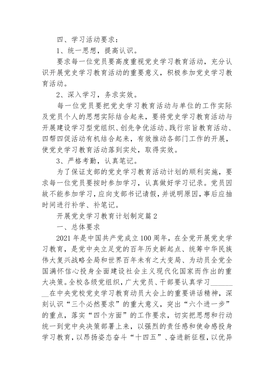 开展党史学习教育计划制定.doc_第3页