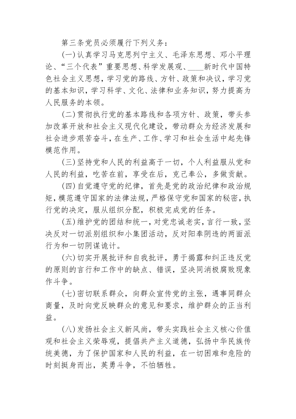 如何做好一名党员专题党课讲稿.doc_第2页