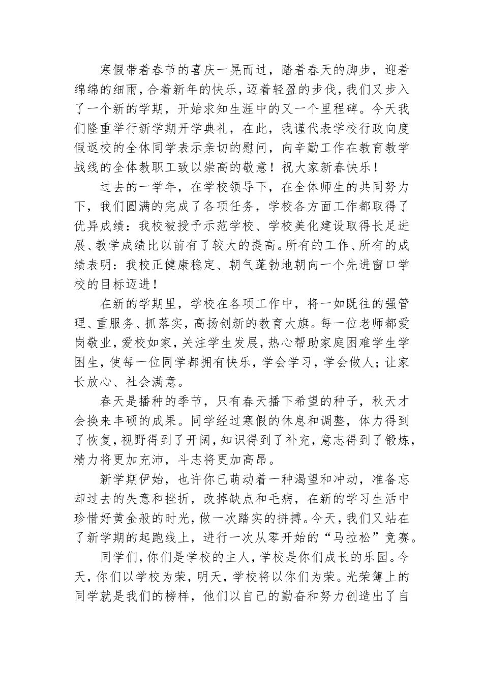 小学开学典礼领导讲话稿(合集6篇).doc_第3页