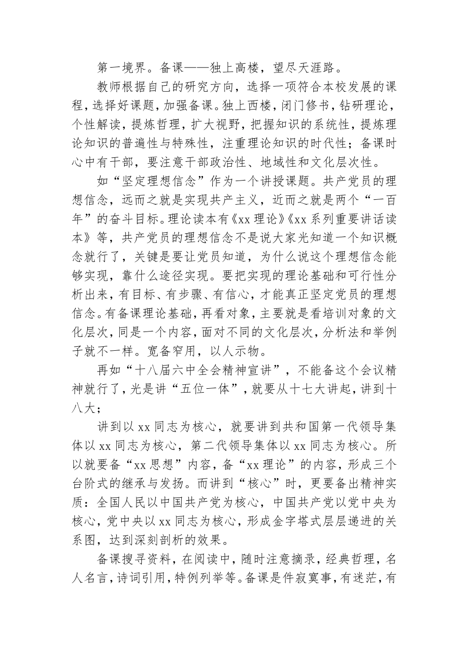 党风廉洁建设党课讲稿参考范文.doc_第2页
