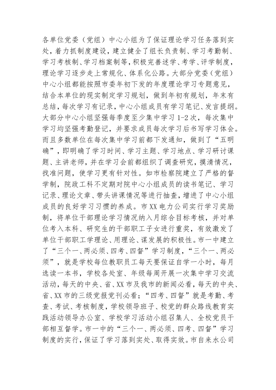 党委理论中心小组学习情况的调研报告.doc_第2页