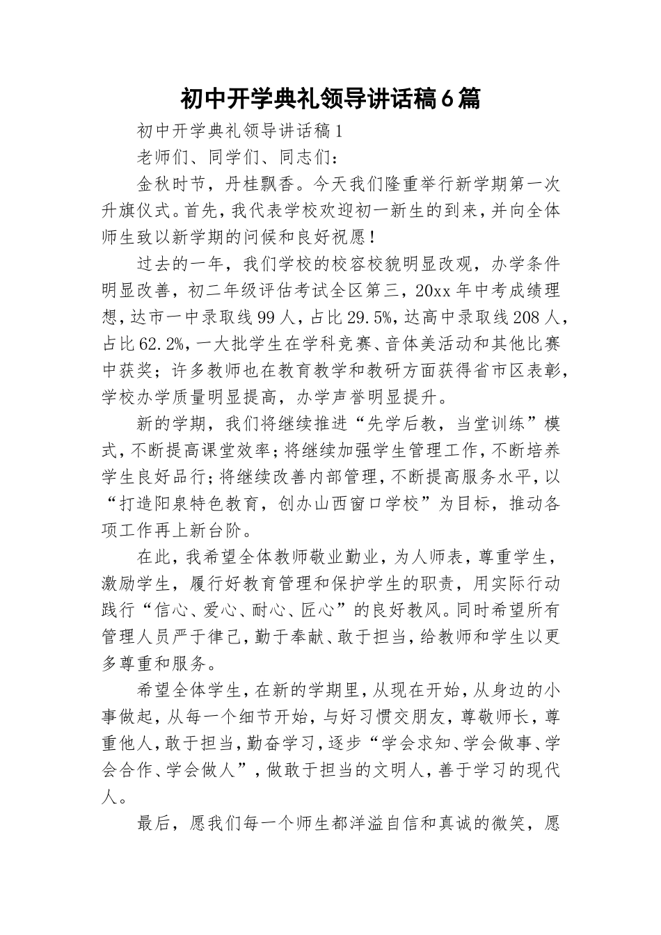 初中开学典礼领导讲话稿6篇.doc_第1页