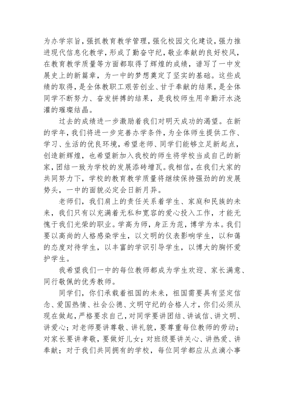 初中开学典礼领导讲话稿6篇.doc_第3页