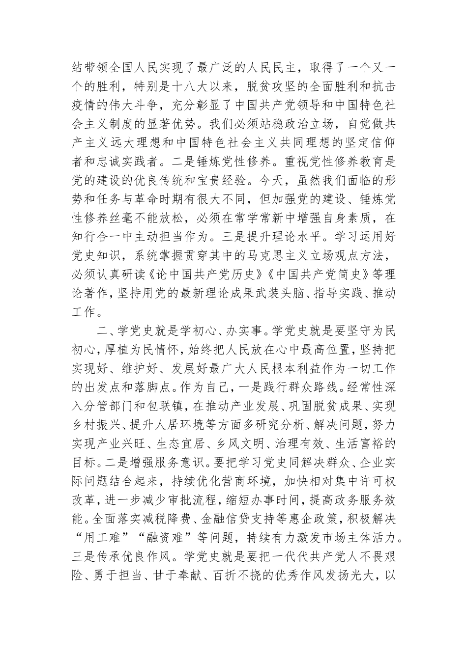 党史专题读书班研讨个人发言材料.doc_第3页