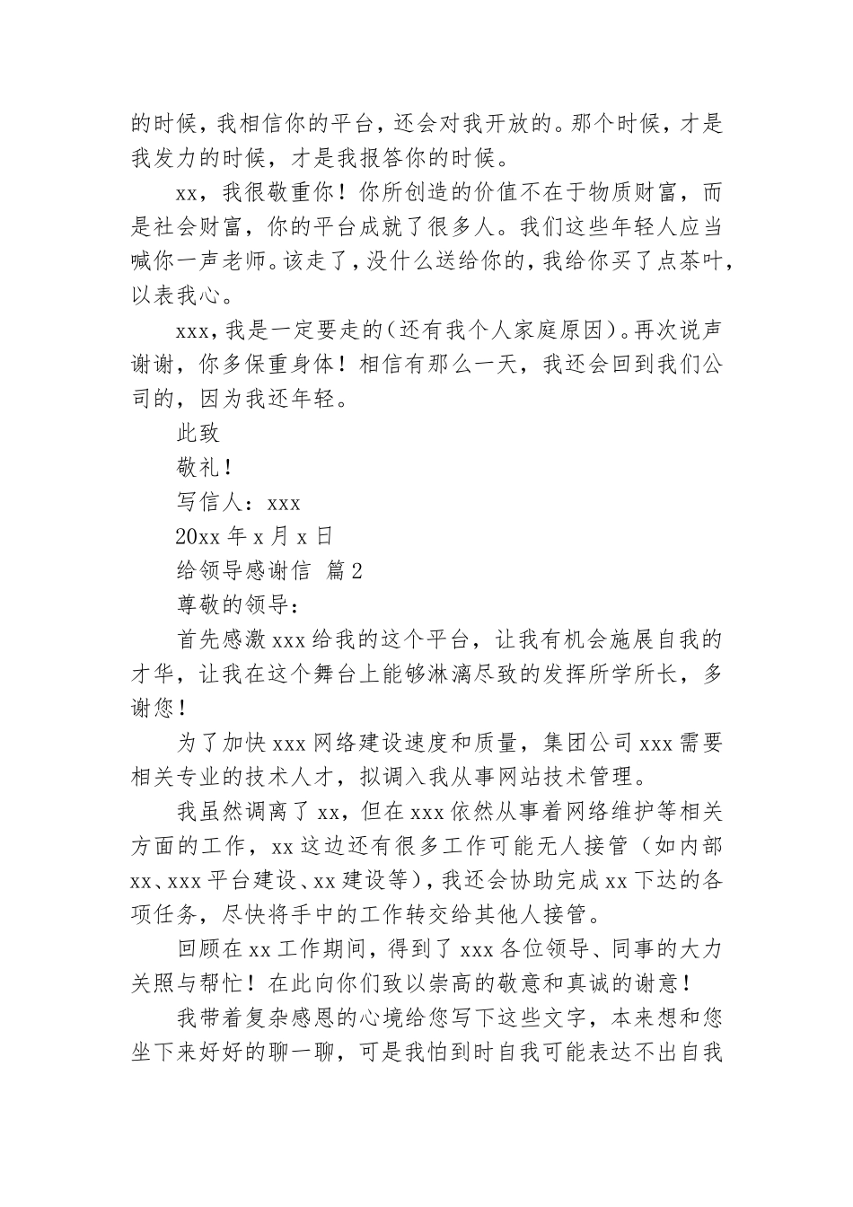 关于给领导感谢信十篇.doc_第2页