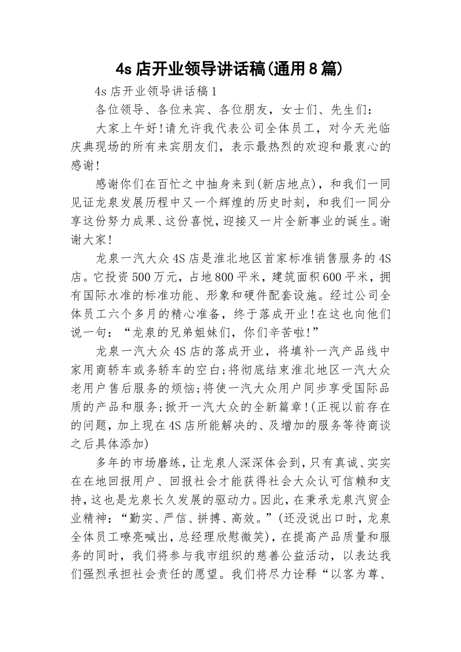 4s店开业领导讲话稿(通用8篇).doc_第1页