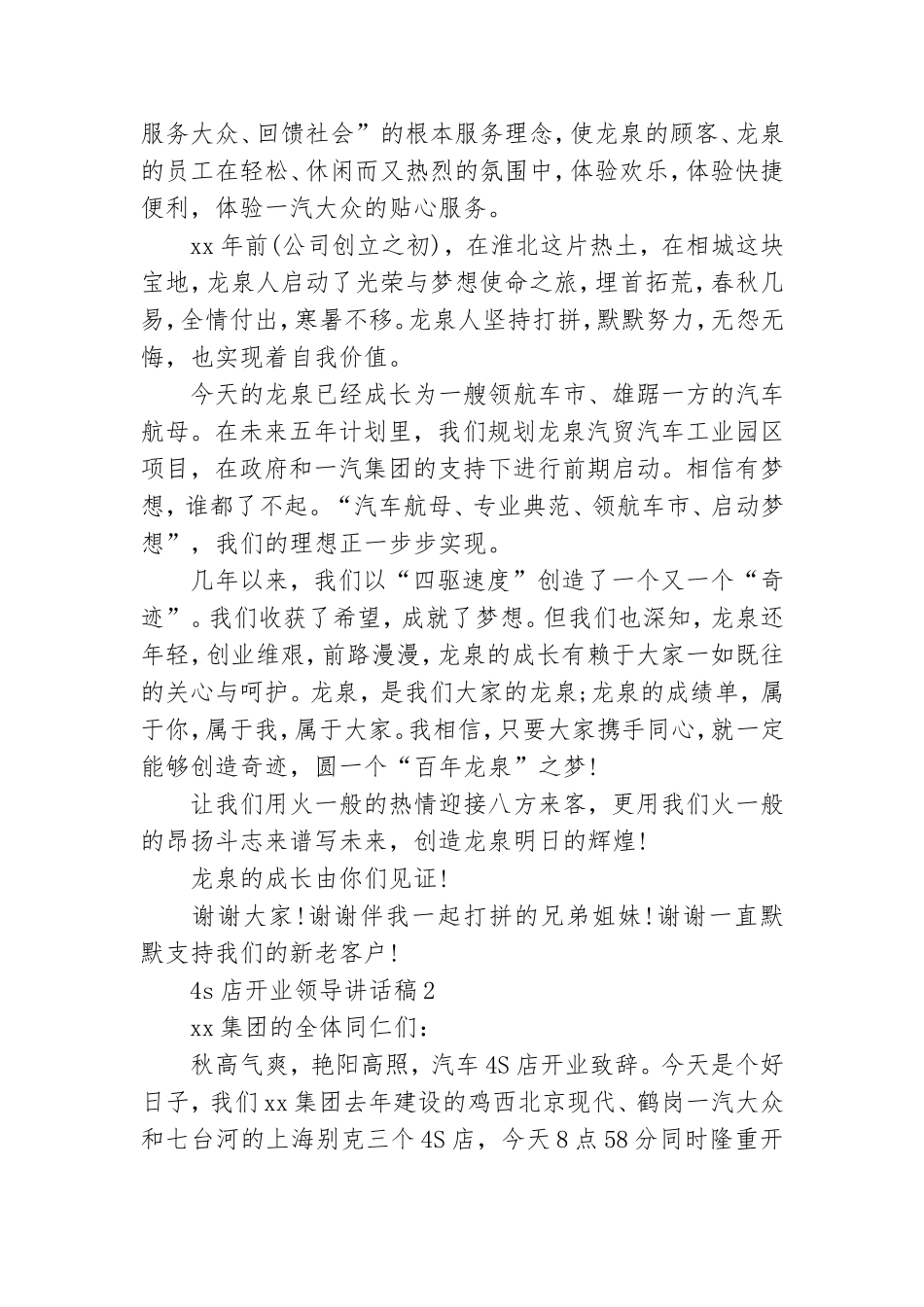 4s店开业领导讲话稿(通用8篇).doc_第2页