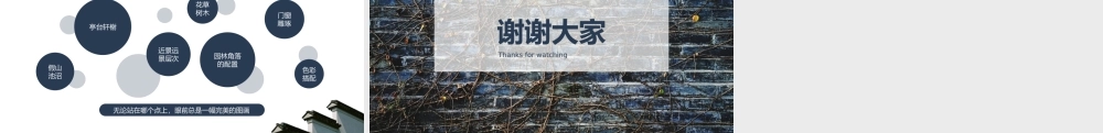 部编版初中语文八年级上册《苏州园林》公开课教学课件PPT模板下载.pptx