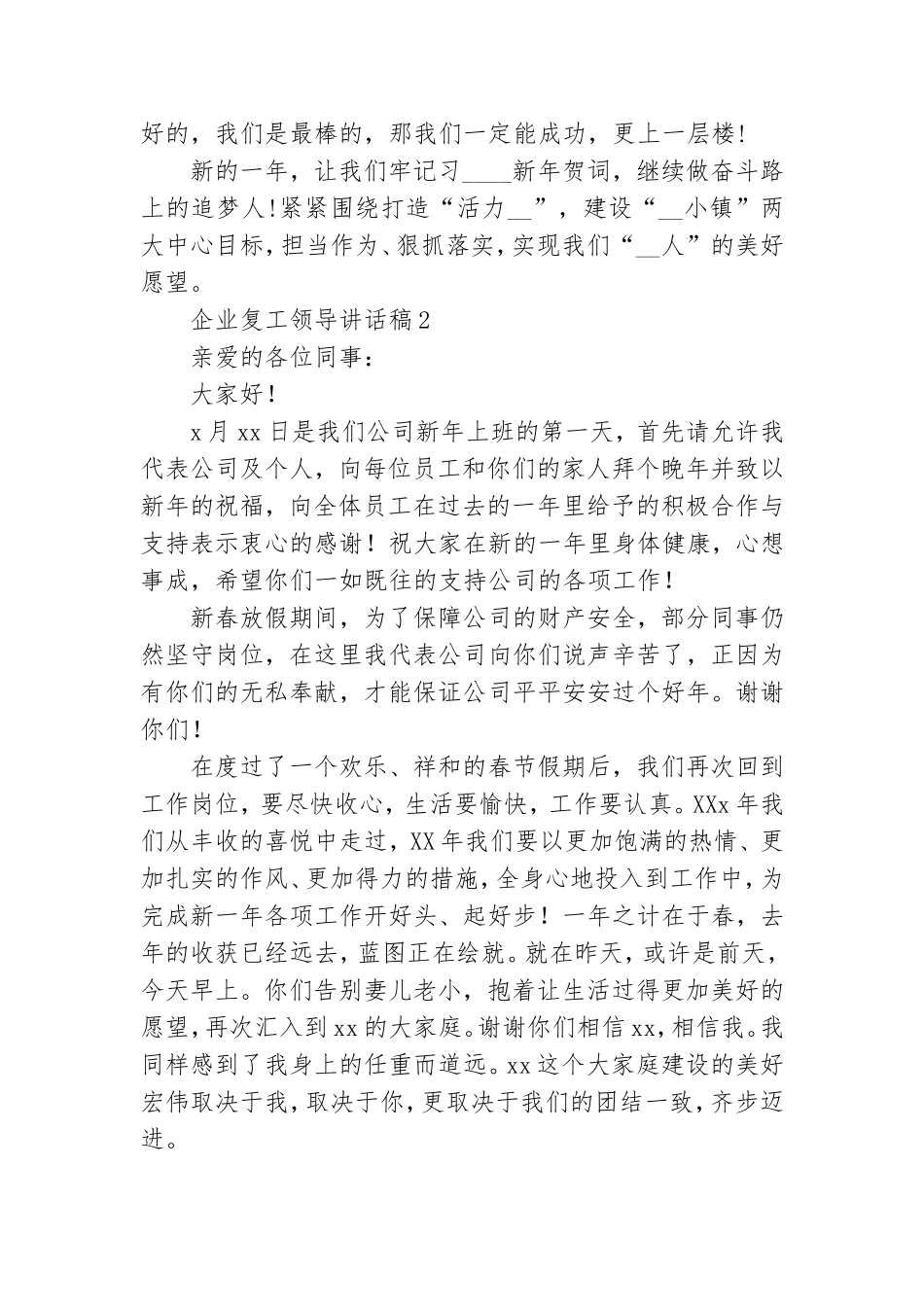 企业复工领导讲话稿6篇.doc_第2页