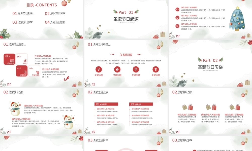 圣诞节节日介绍PPT模板下载.pptx
