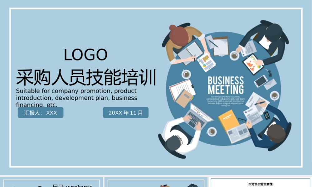 企业培训之采购人员技能培训PPT模板下载.pptx