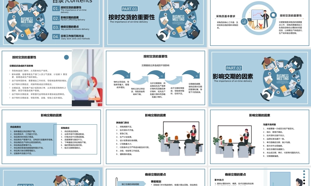 企业培训之采购人员技能培训PPT模板下载.pptx