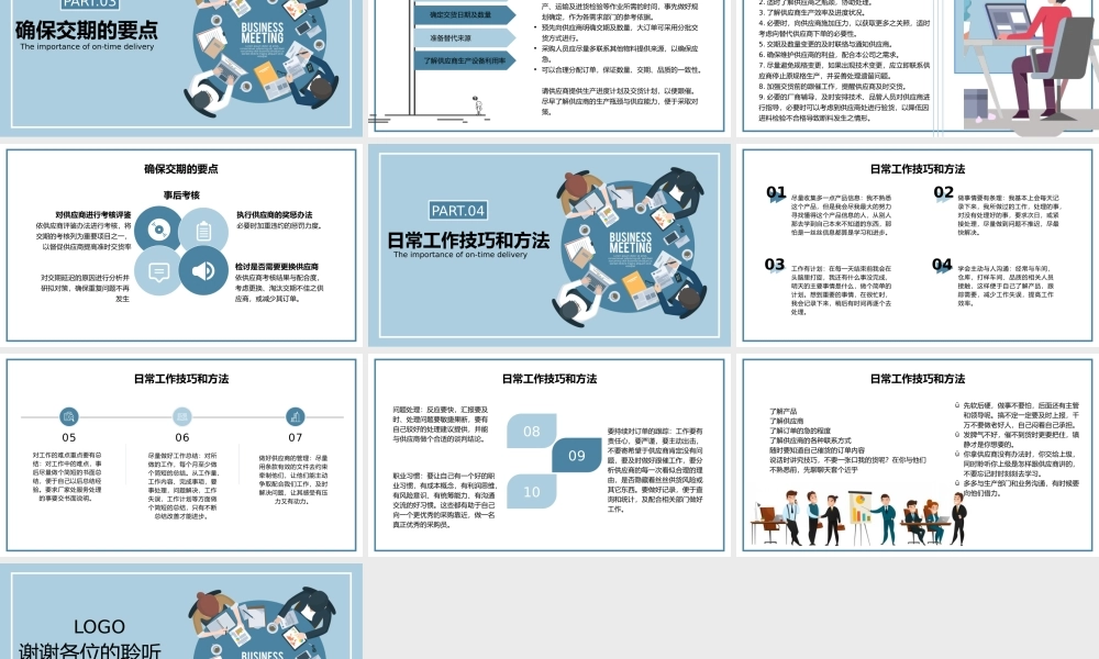 企业培训之采购人员技能培训PPT模板下载.pptx