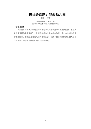 小班社会《我爱幼儿园》微反思.docx