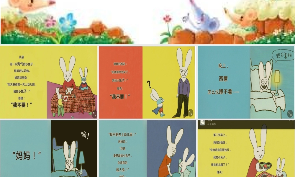 小班社会《我爱幼儿园》微课件.pptx