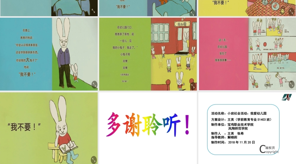 小班社会《我爱幼儿园》微课件.pptx