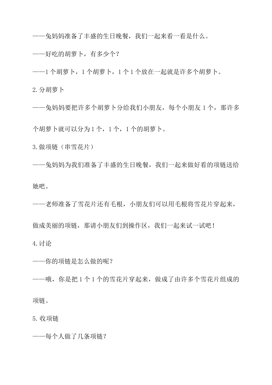 小班数学《“1”和“许多”》微教案.docx_第2页