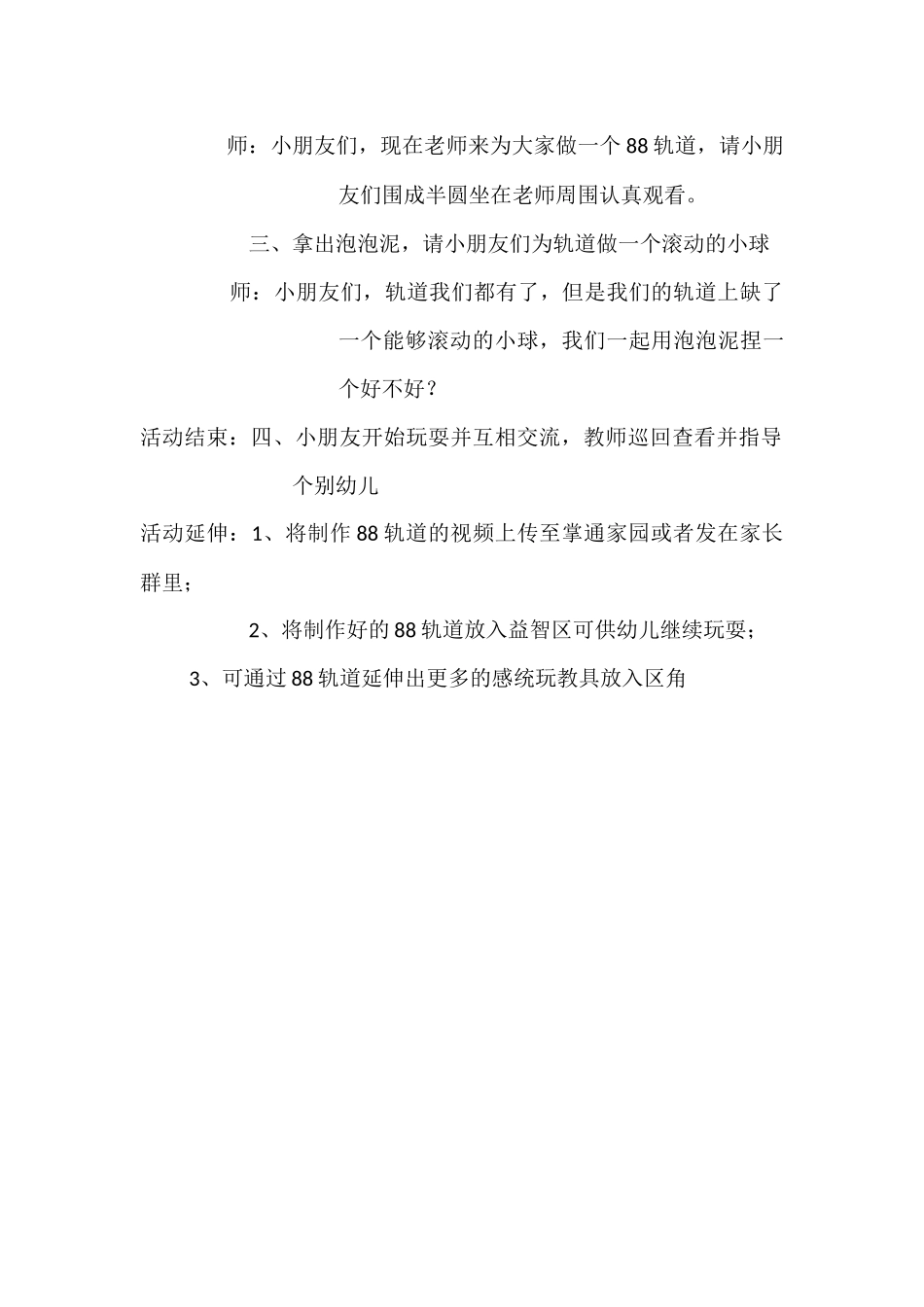 小班艺术《88轨道制作》微教案.docx_第2页