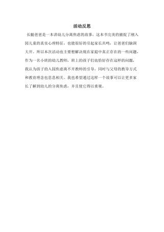 小班语言《长腿爸爸》微反思.docx
