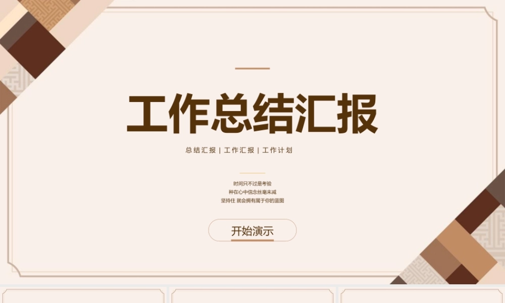 复古简约风企业年终总结汇报PPT模板下载.pptx