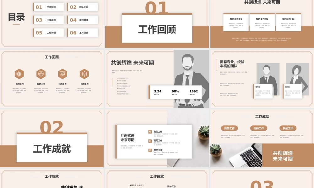 复古简约风企业年终总结汇报PPT模板下载.pptx