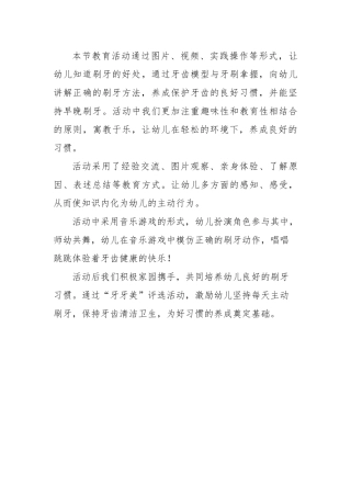 中班健康《保护牙齿从小做起》微反思.docx