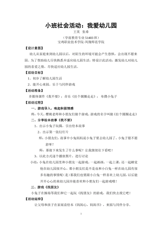 小班社会《我爱幼儿园》微教案.doc