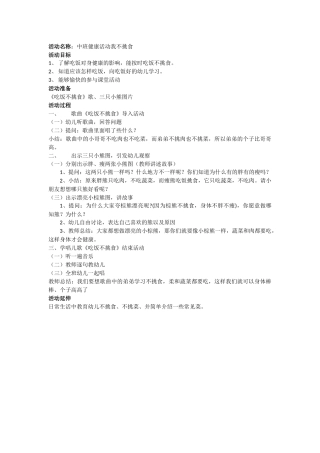 中班健康《我不挑食》微教案.docx