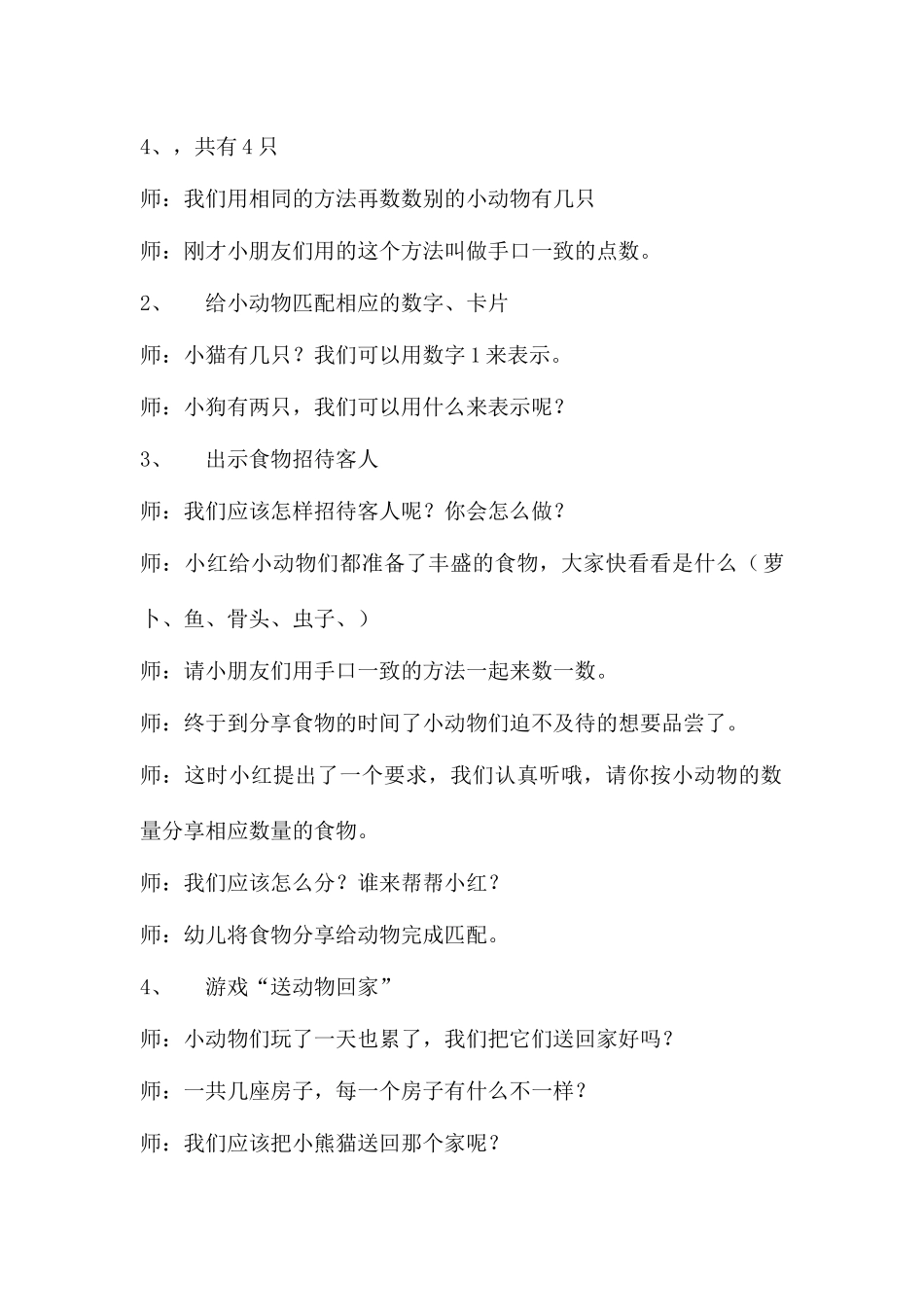 小班数学《招待客人》微教案.docx_第2页