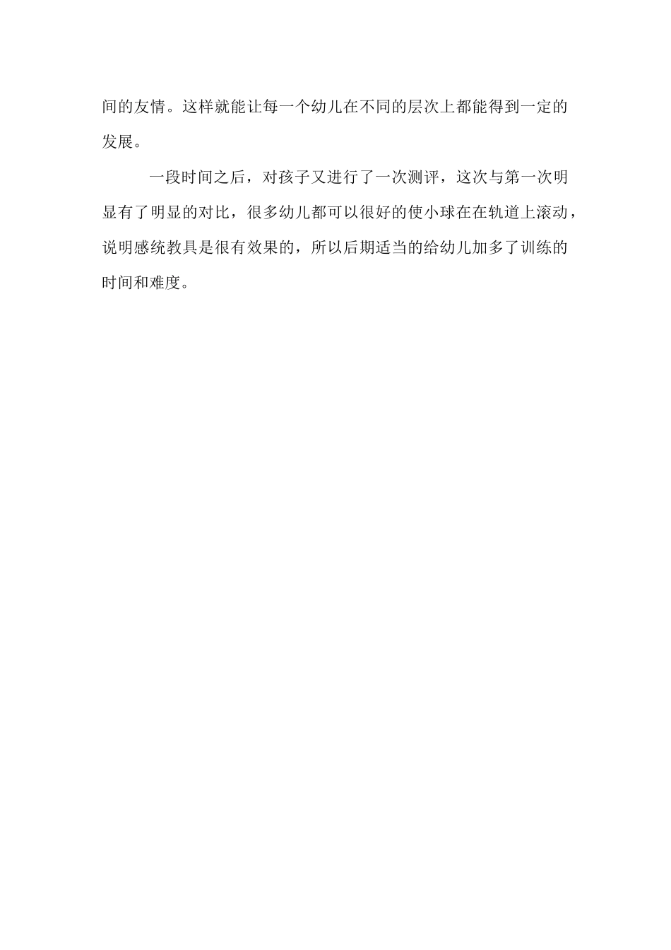 小班艺术《88轨道制作》微反思.docx_第2页