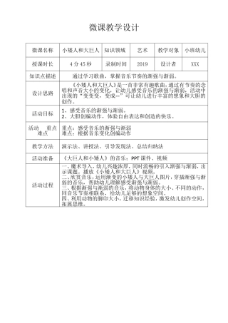 小班艺术《小矮人和大巨人》微教案.doc