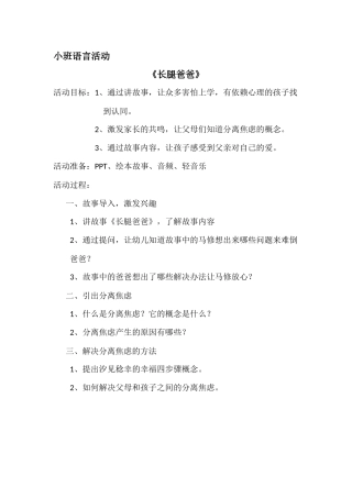 小班语言《长腿爸爸》微教案.docx