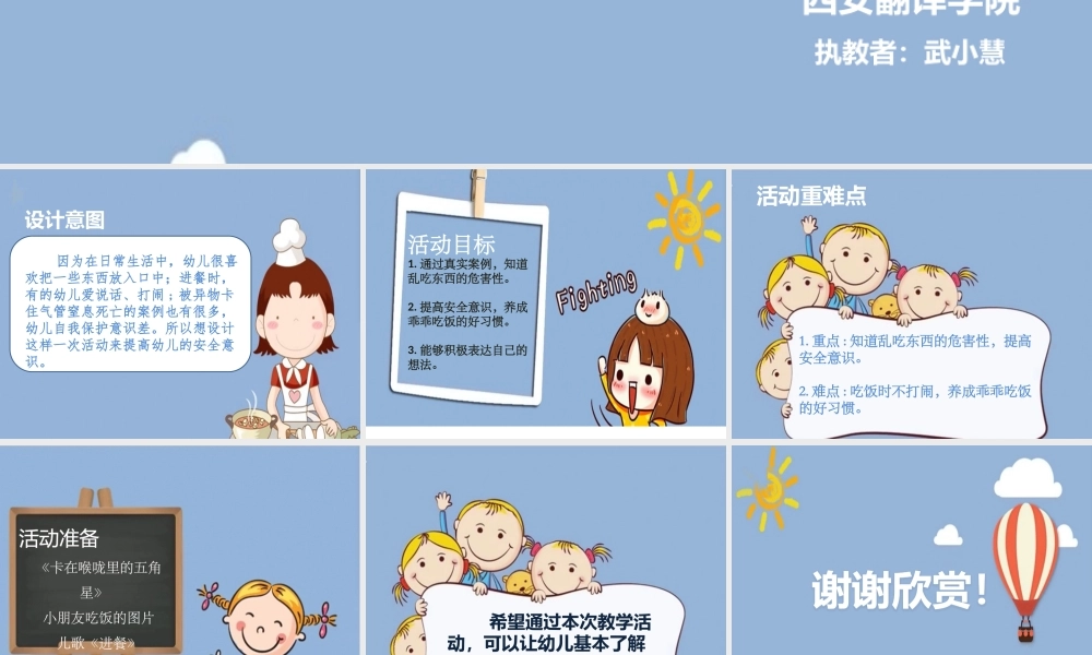 中班安全《乖乖吃饭》微课件.pptx